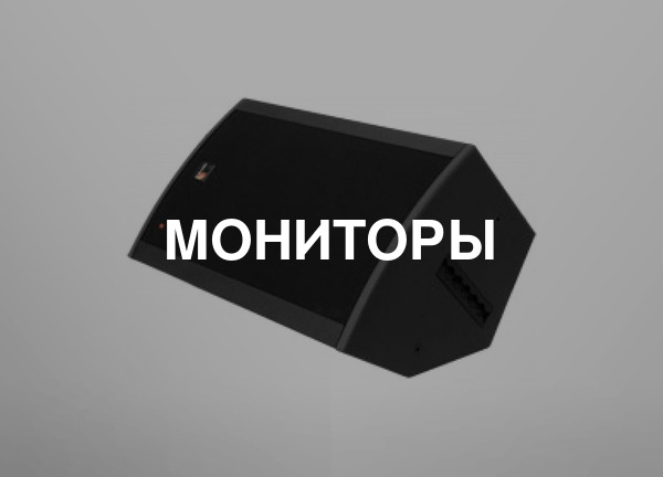 Мониторы