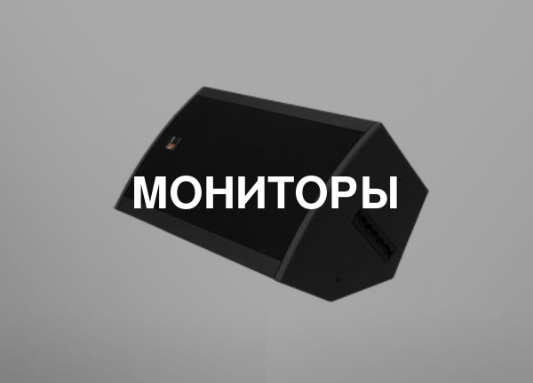 Мониторы